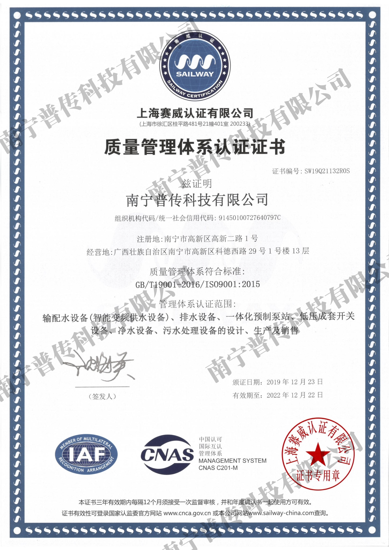 質(zhì)量管理體系認(rèn)證證書(shū)