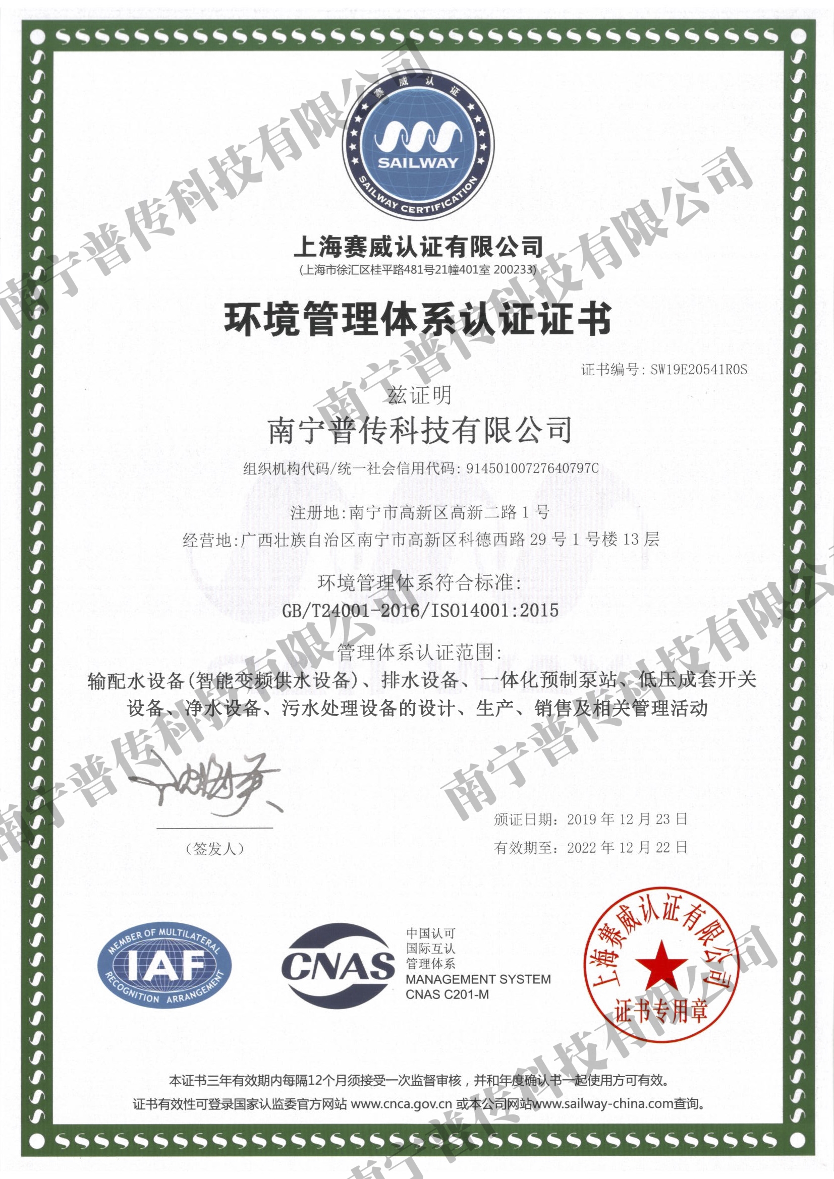 環(huán)境管理體系認(rèn)證證書(shū)